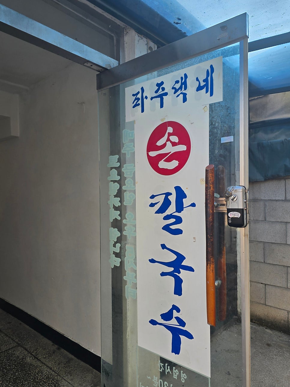 파주댁네 손칼국수 사진 1