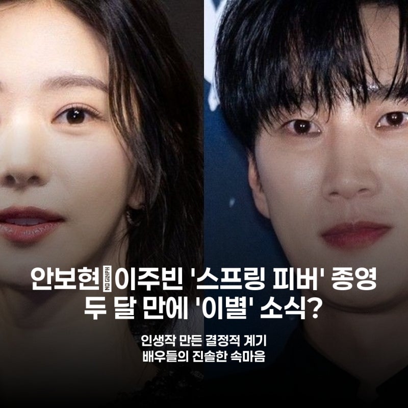 Ahn Bo-hyun, Lee Joo-bin, and Cha Seo-won's 'Spring Fever' Finale Thoughts: What Was the Decisive Factor in Creating a Masterpiece?