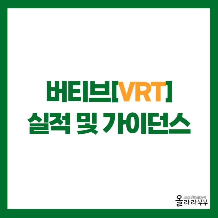  버티브 VRT 주가 상승 이유, 실적 발표와 전망
