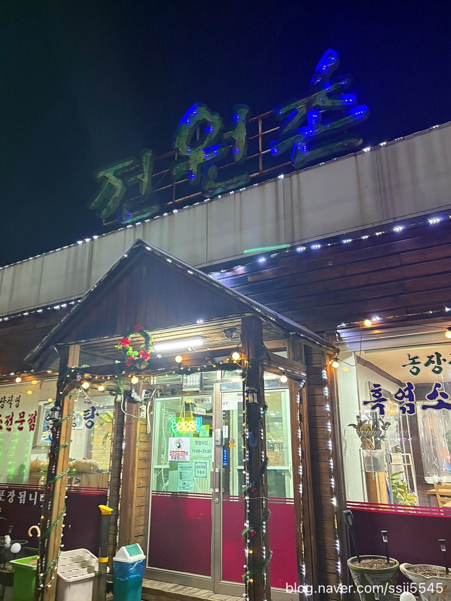 전원촌 사진 1