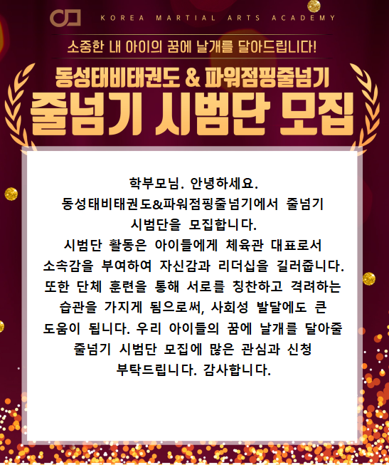 ✨동성태비 줄넘기 시범단 모집 안내 ✨