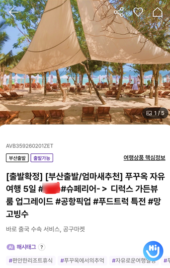 [베트남 푸꾸옥] 3박5일 엄마새X하나투어 인스타 공구마켓 푸꾸옥 에어텔 상품 후기