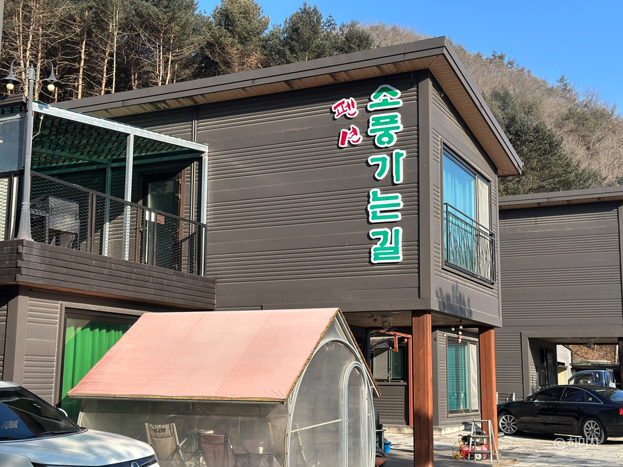 홍천알파카소풍펜션 사진 1
