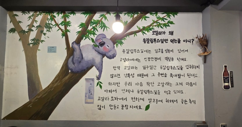 코알라포차 사진 2