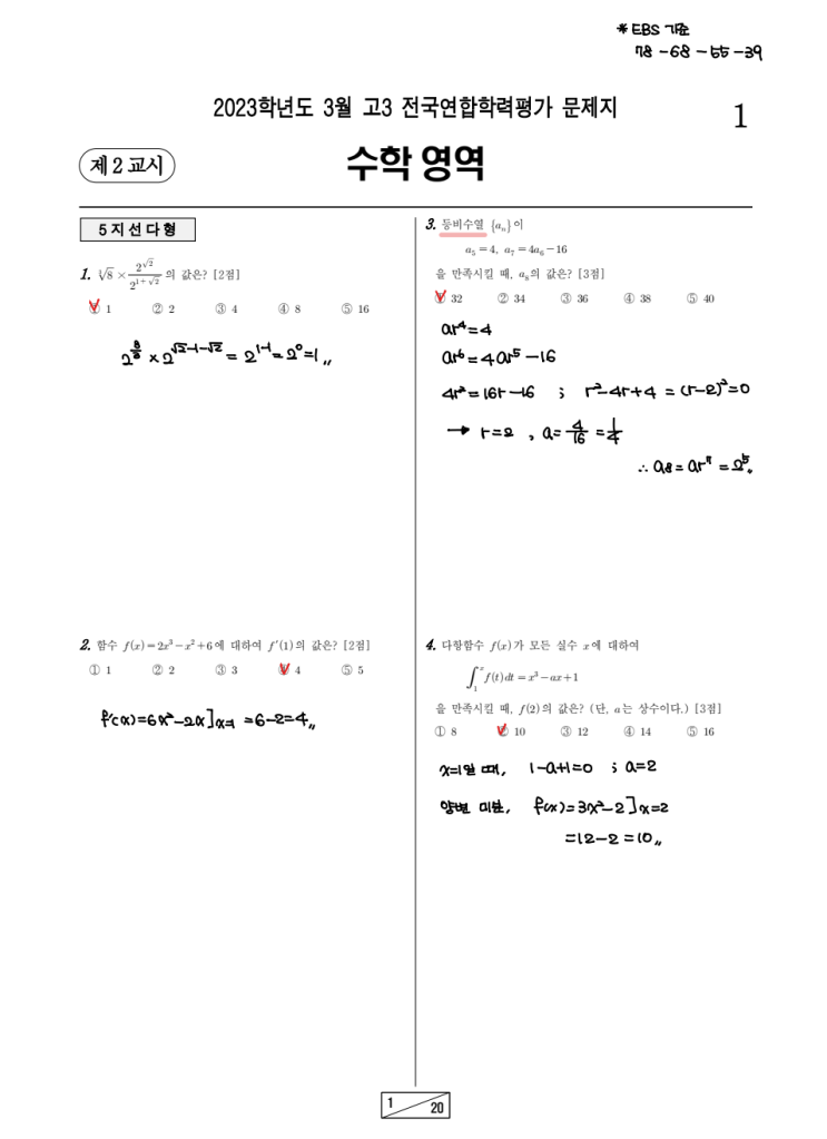  [문풀]2023년 3월 고3 모의고사(3월23일 시행)