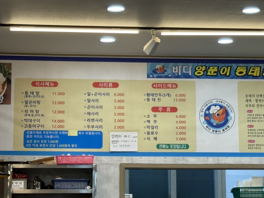 바다양푼이동태탕 송천점 사진 3