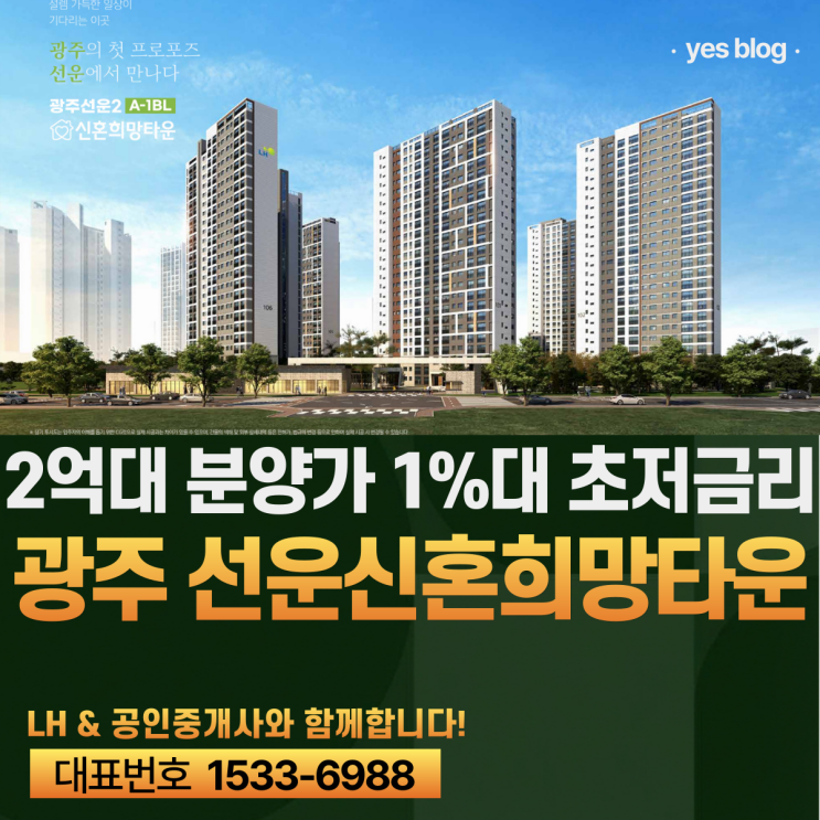  광주 선운신혼희망타운 공공분양 A-1, A-3 블록 잔여세대 긴급 분석