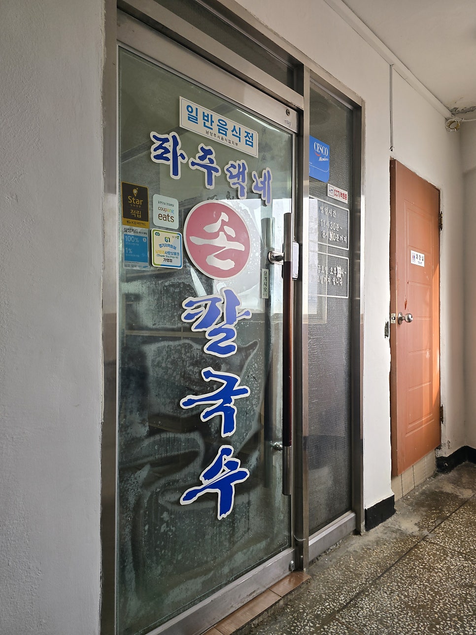 파주댁네 손칼국수 사진 2