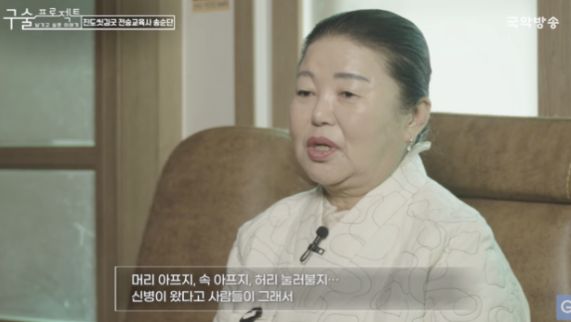   "안 받으면 죽는다" 송가인 母 송순단 명인이 밝힌 신병과 무속인의 삶