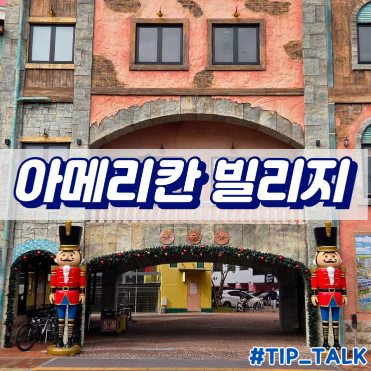 오키나와 아메리칸빌리지 주차