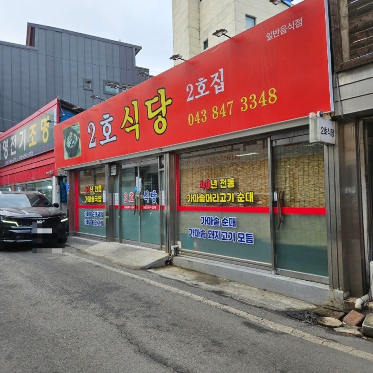  충주 중앙시장 국밥맛집 2호식당 내돈내산후기