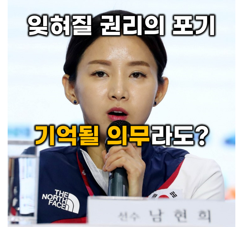 [펜싱] 남현희 근황. 남현희-전청조 사건 그 후, 남현희 공효석 전남편 (왜 스스로 '잊혀질 권....