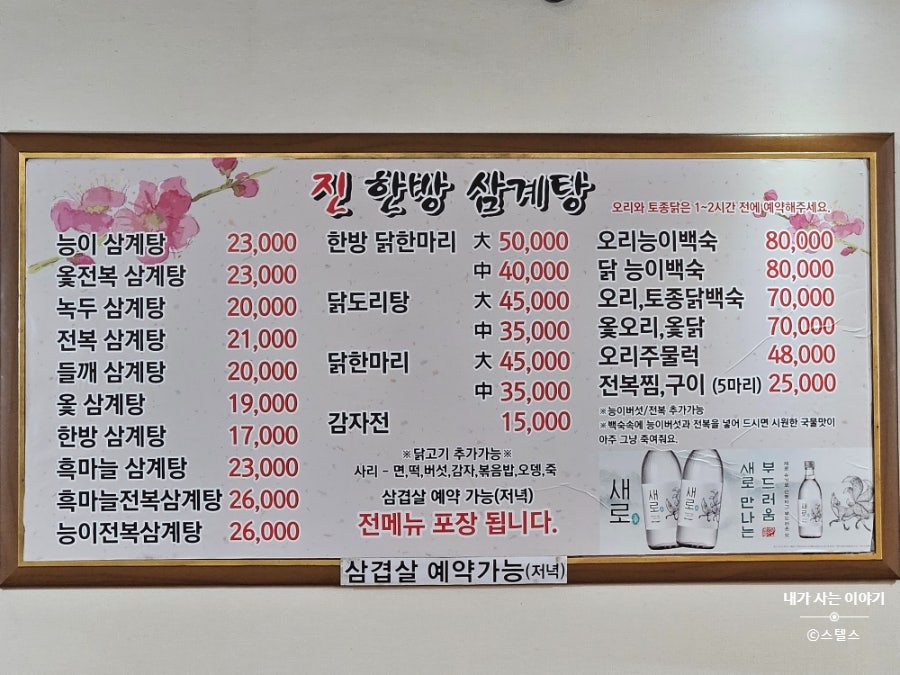 한방삼계탕 본점 사진 6