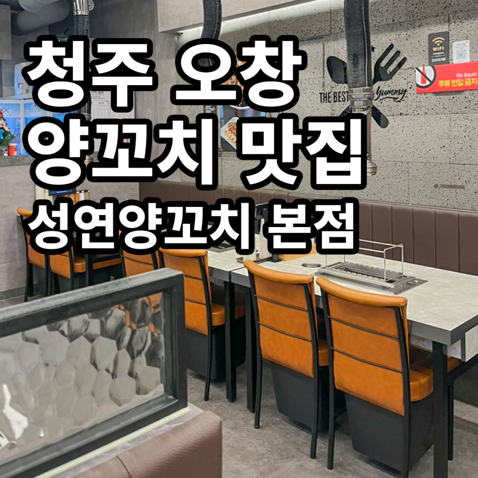 성연양꼬치 사진 1