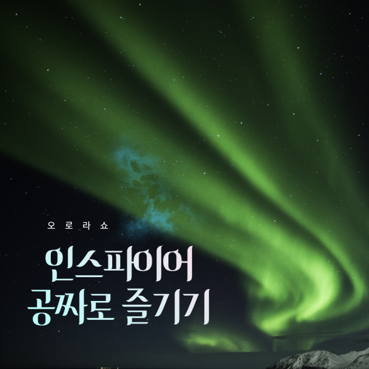  영종도 인스파이어 반나절로 끝내기 11시-3시 완벽코스(주차비무료)