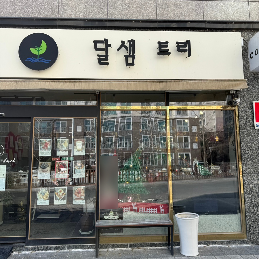 카페달샘트리 사진 1