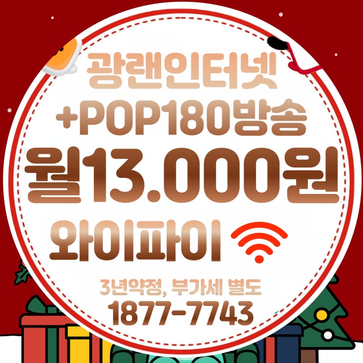 부산지역 대표 방송사 SKB BTV 티브로드 동남방송 동남유선방송 UHD 가입혜택 알아보기(동남케이블)