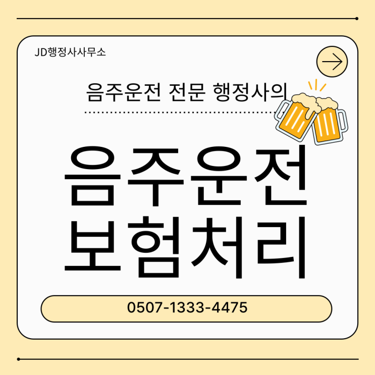  전주·익산·군산·김제·광주·동해·삼척·대전 동구·서구·유성구 음주운전구제 완벽정리｜면허취소 행정심판으로 감경 가능할까? 생계형 운전자 대응 전략 총정리