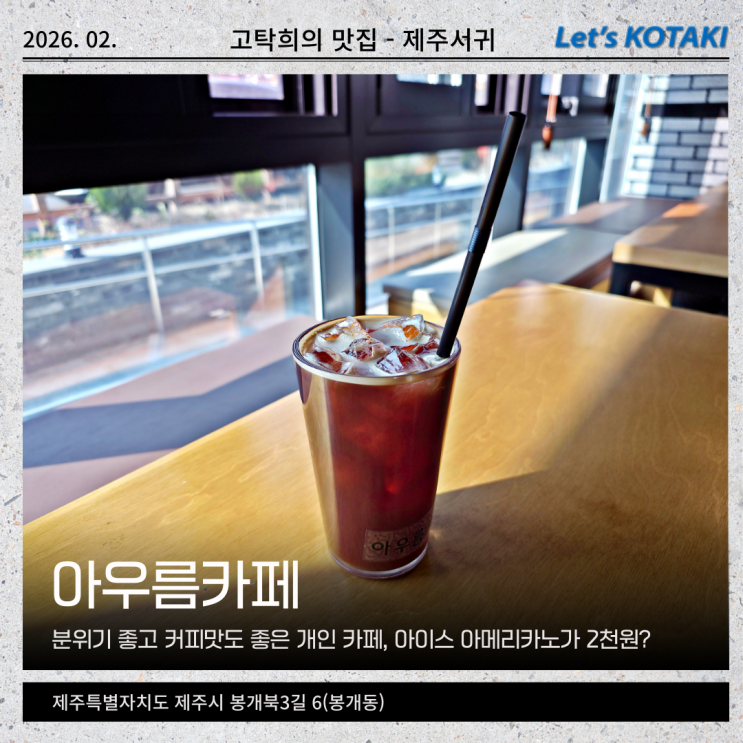  제주 봉개동 카페 아우름 | 지역주민들의 사랑방