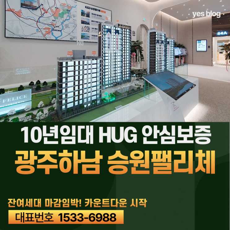  광주하남 승원팰리체 10년 전세 HUG 보증 완벽 분석