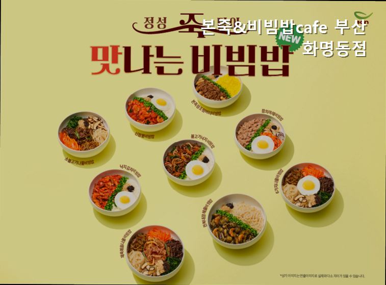 본죽&비빔밥cafe 부산율리점 사진 2