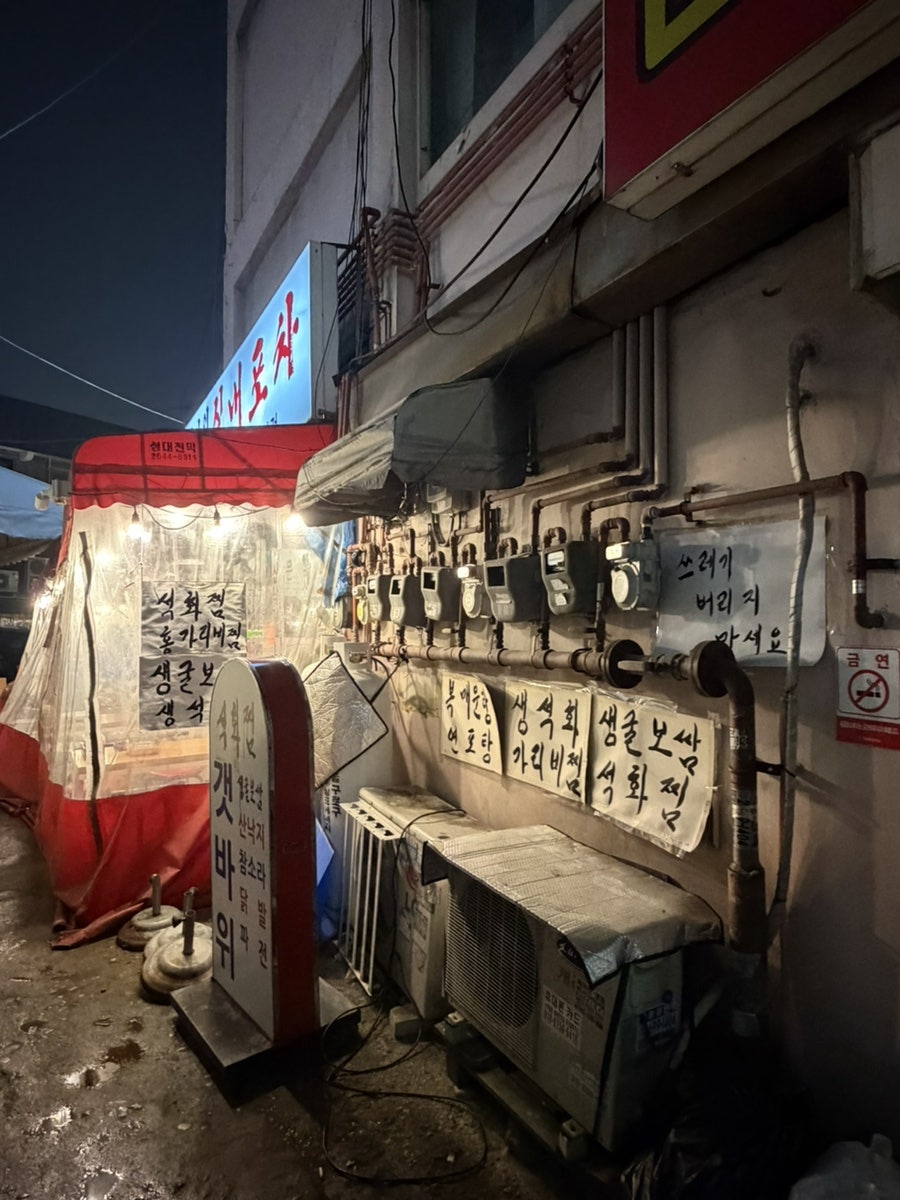 갯바위실내포차 사진 1