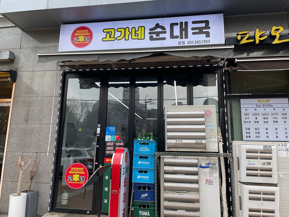 고가네순대국 사진 1