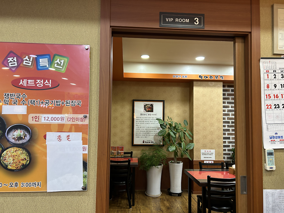 항아리보쌈 송우점 사진 3