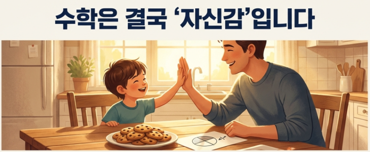  초등수학의 첫 고비 '분수', 집에서 하는 놀이와 실생활 예시로 완벽 정복하기!