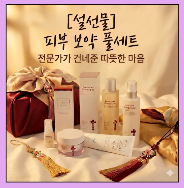  [설날 선물 언박싱]피부 보약 풀세트 | 전문가의 관리 조언