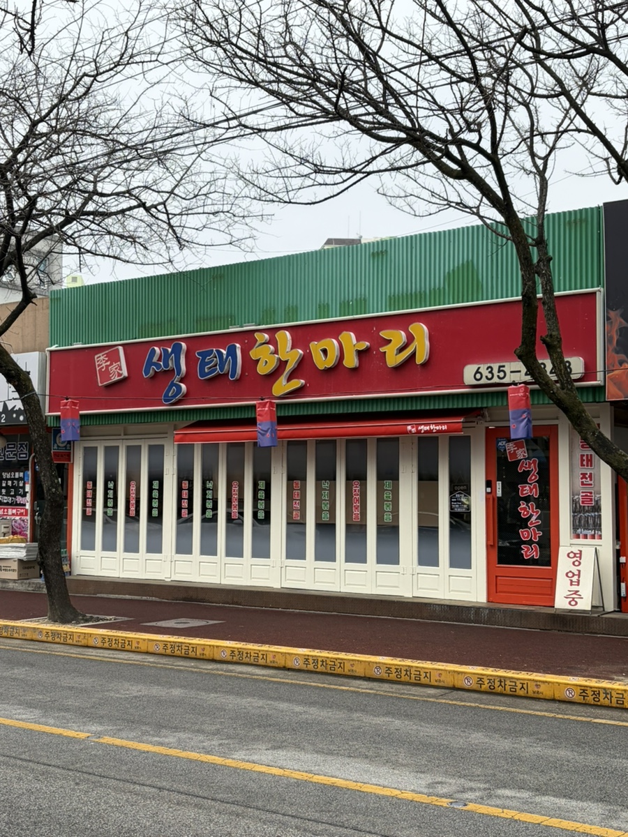 이가생태한마리 사진 1