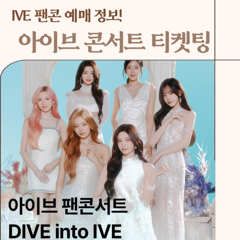 IVE Concert 2026 IVE Fan Concert Ticketing Info: Booking Sites, Prices, Venue, Directions, and Essential Tips for Inspire Arena