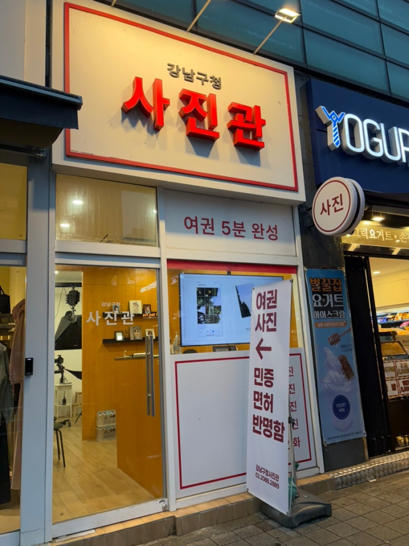 강남구청 사진관 후기｜여권사진·증명사진 당일 촬영 가능
