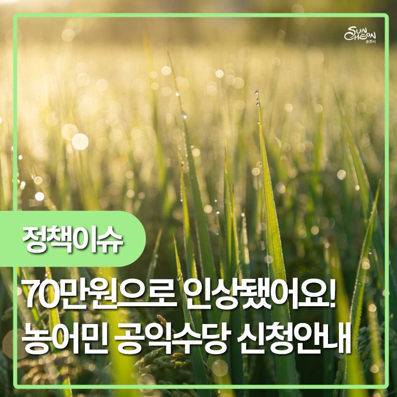 2026년 농어민 공익수당 꼭! 신청하세요 !