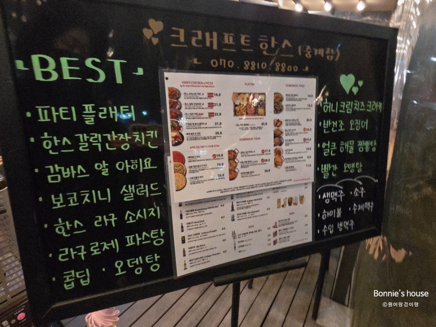 크래프트한스 중계점 사진 2