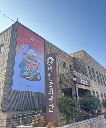 인천문화재단, 2026 인천 문화예술교육 지원사업 통합 공모
