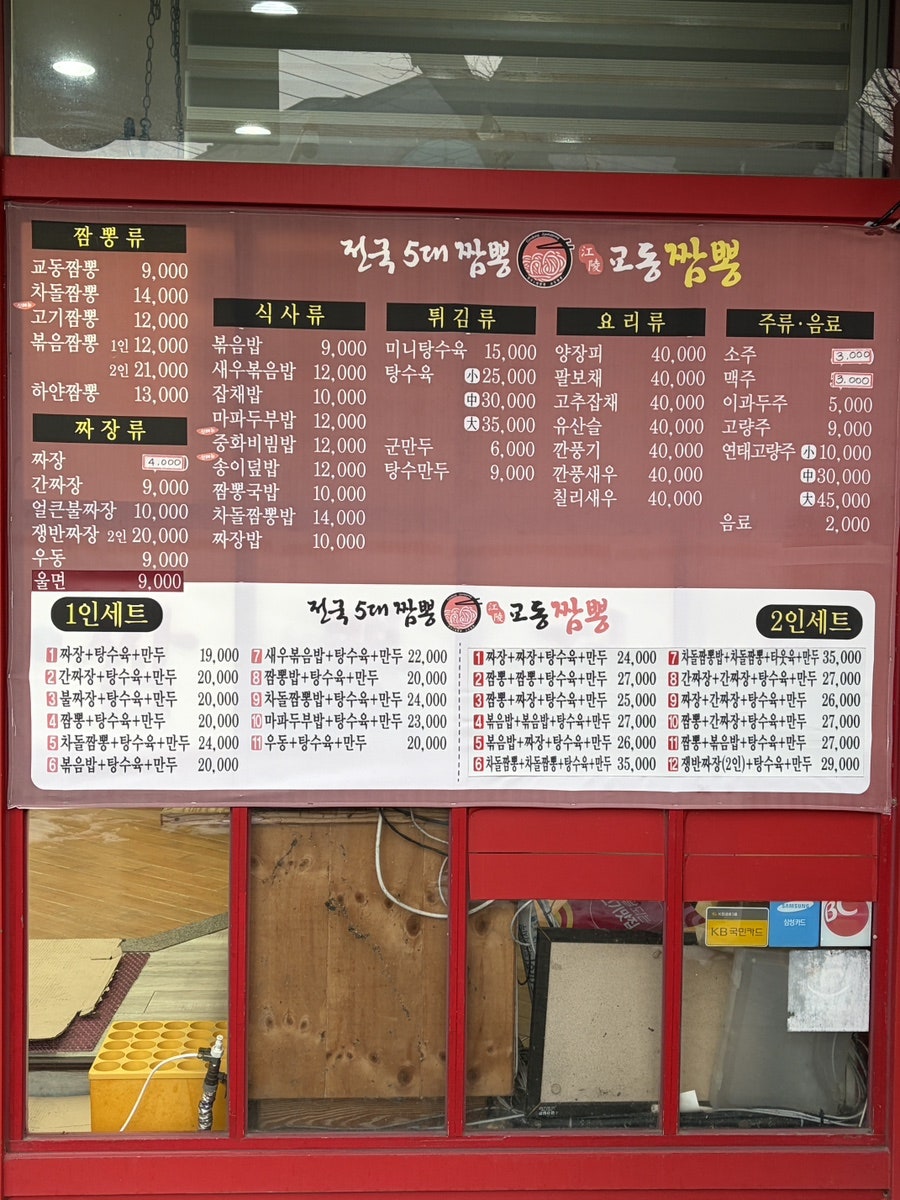 교동짬뽕 목포본점 사진 3