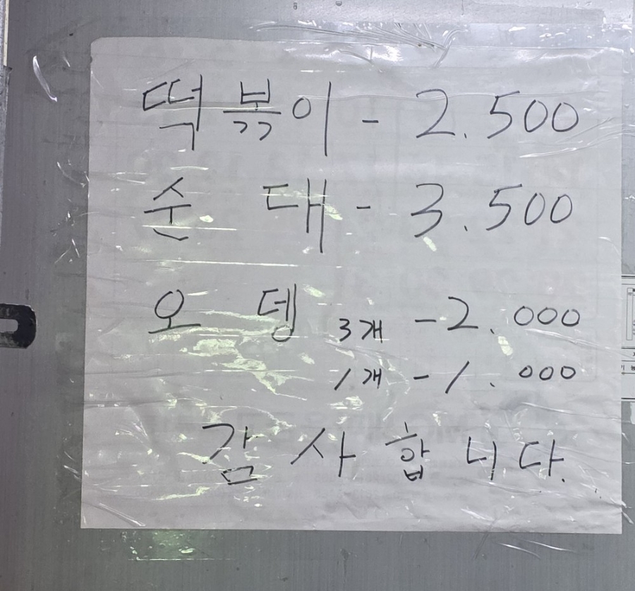 유정찹쌀떡볶이 사진 2