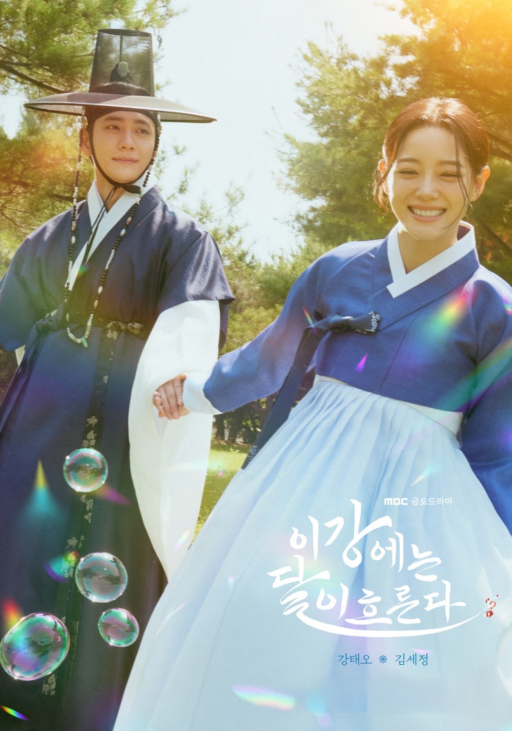  드라마 추천 - 이강에는 달이 흐른다 ( 스포 X), OTT