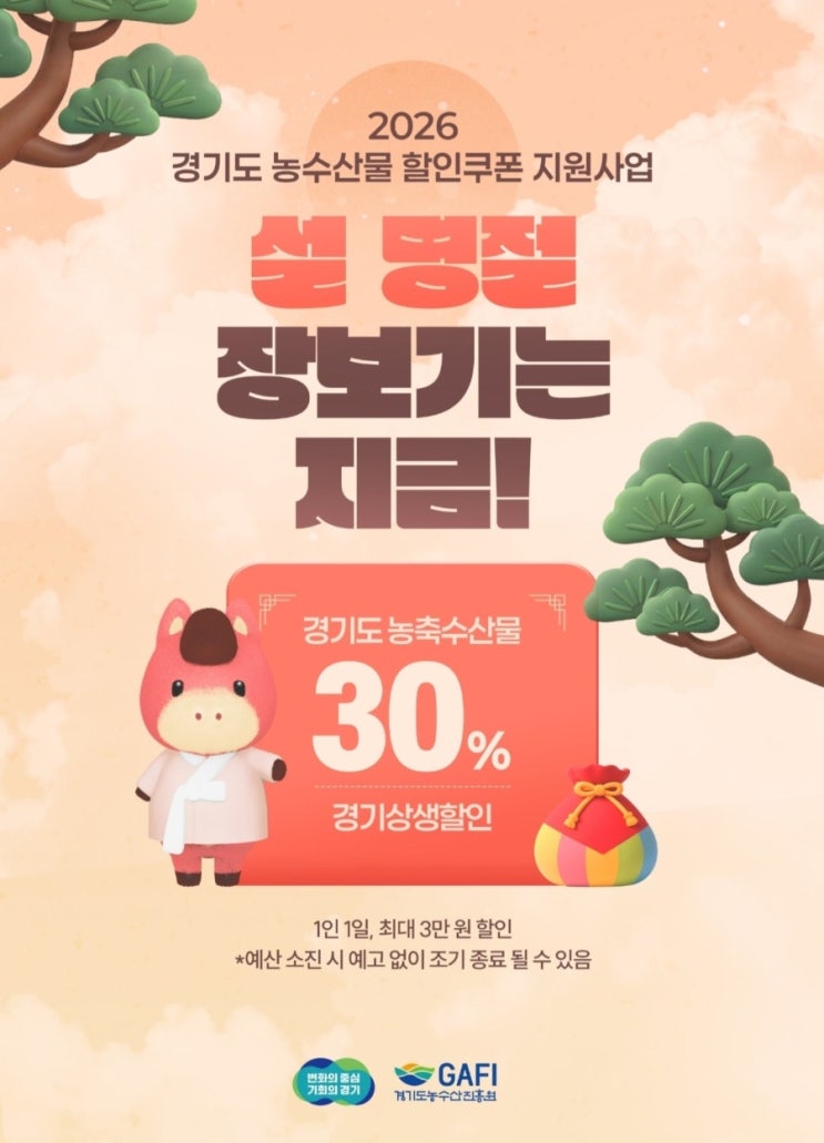  연천 로컬푸드직매장 설 명절 장보기 30% 할인행사