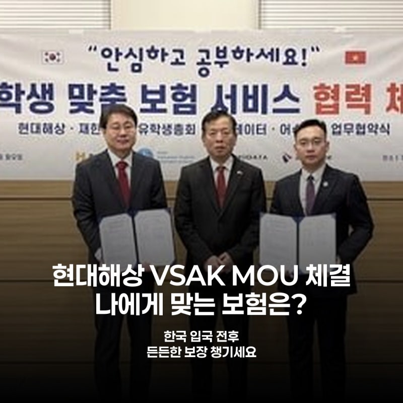 베트남 유학생 주목! 현대해상, 양국 보장 보험 출시… "이것" 놓치면 후회
