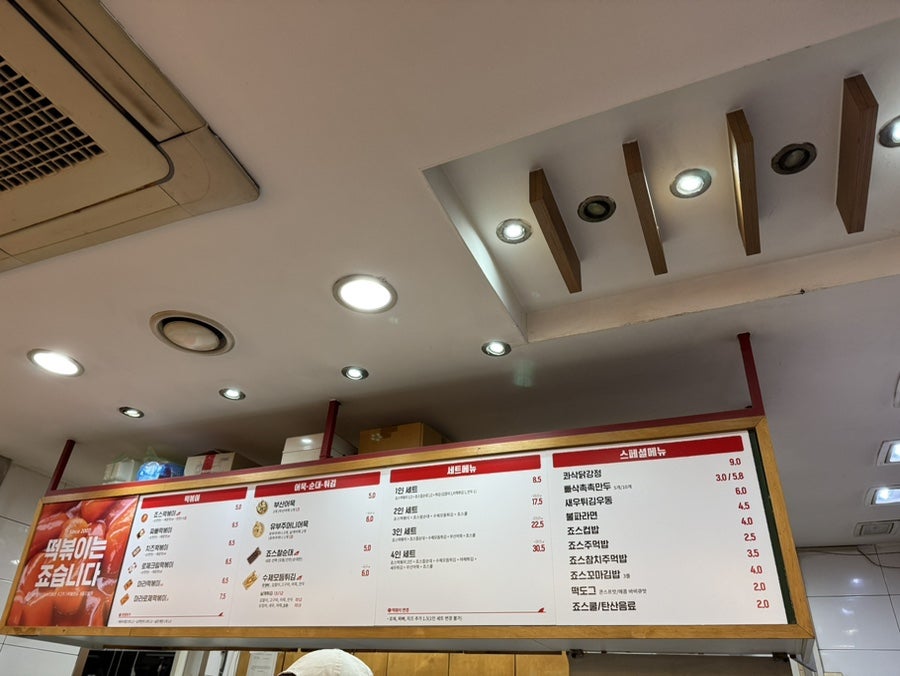 죠스떡볶이 이촌점 사진 5
