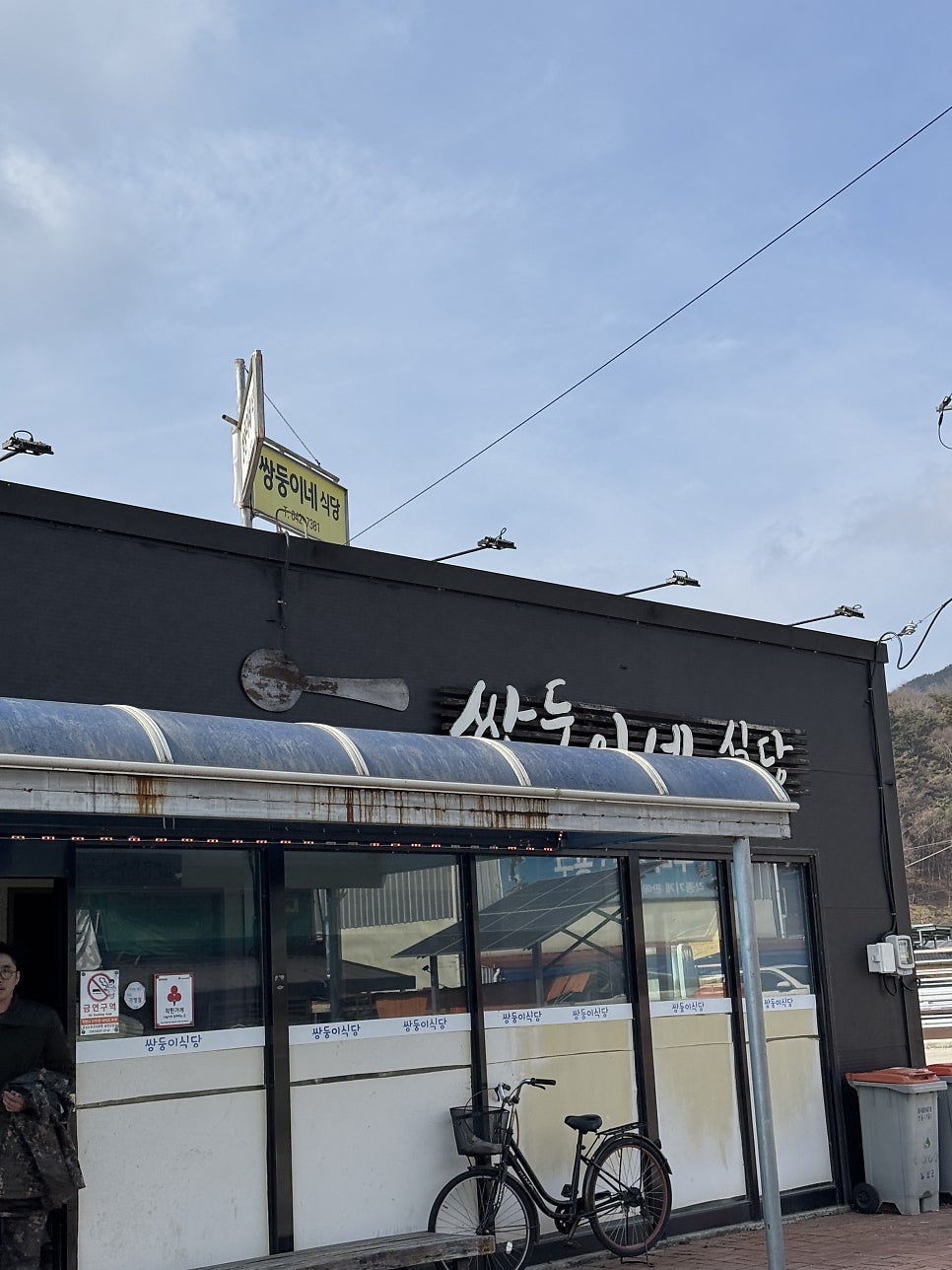 쌍둥이네식당 사진