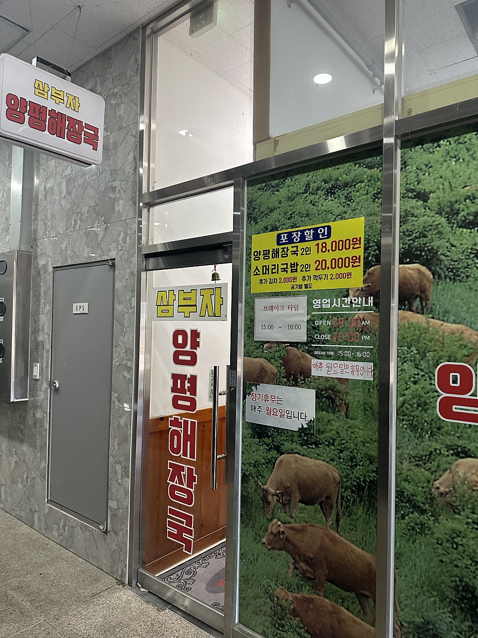 삼부자양평해장국 사진 1