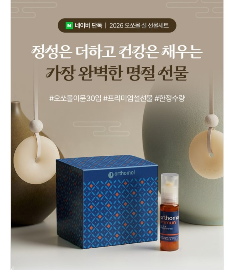  오쏘몰 할인 이뮨 비타민 선물세트30일분 쇼핑백 포함