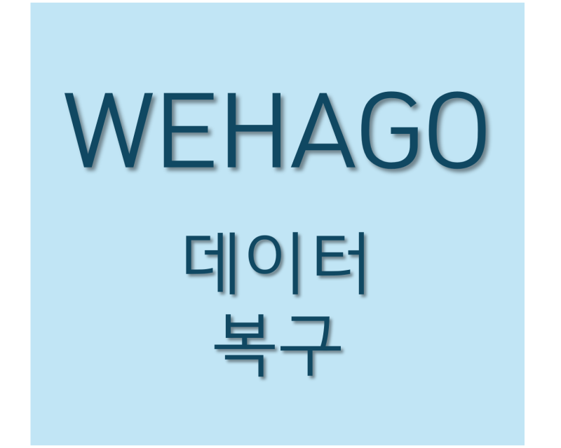 [위하고] 백업 데이터 여러기수 한 회사 코드로 복구하기