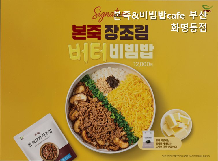 본죽&비빔밥cafe 부산율리점 사진 4
