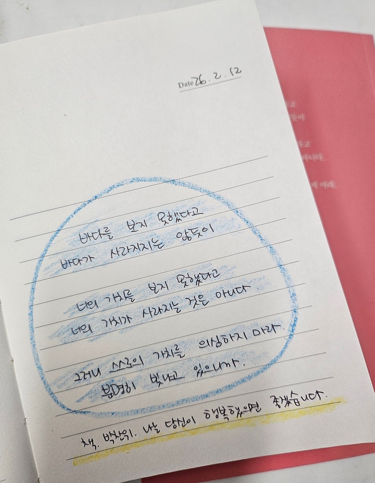  26.02.12 필사노트