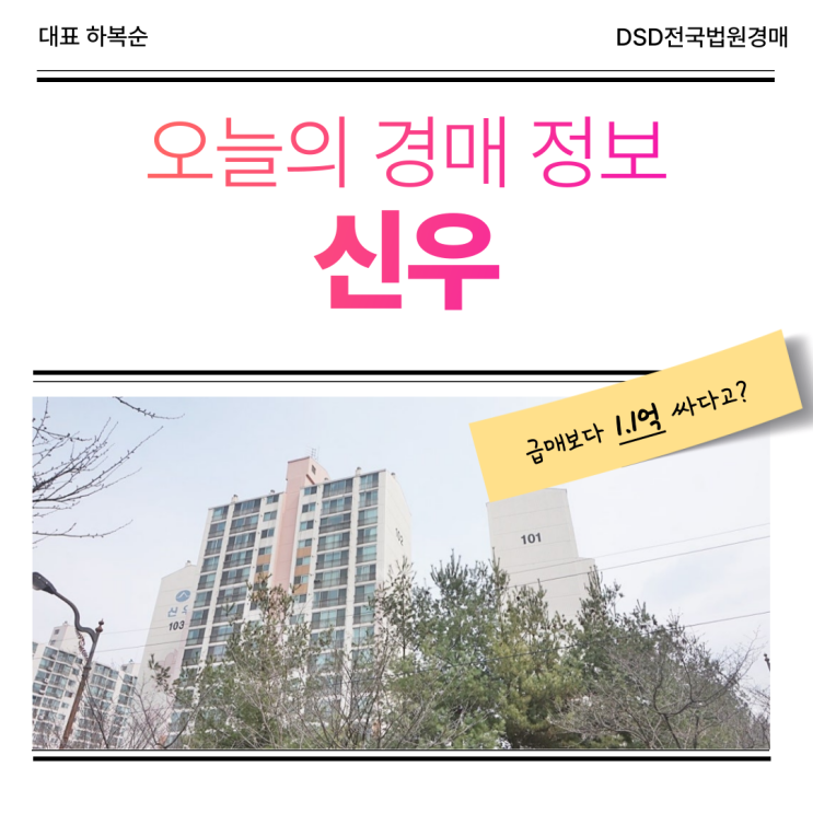  용인아파트 매매보다 경매 추천 이유는?
