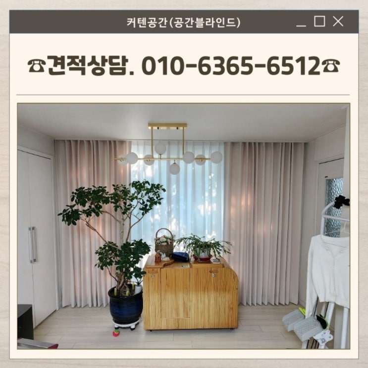  신정동커튼 경남아너스빌 거실 차르르커튼에 암막커튼을 더한 이유